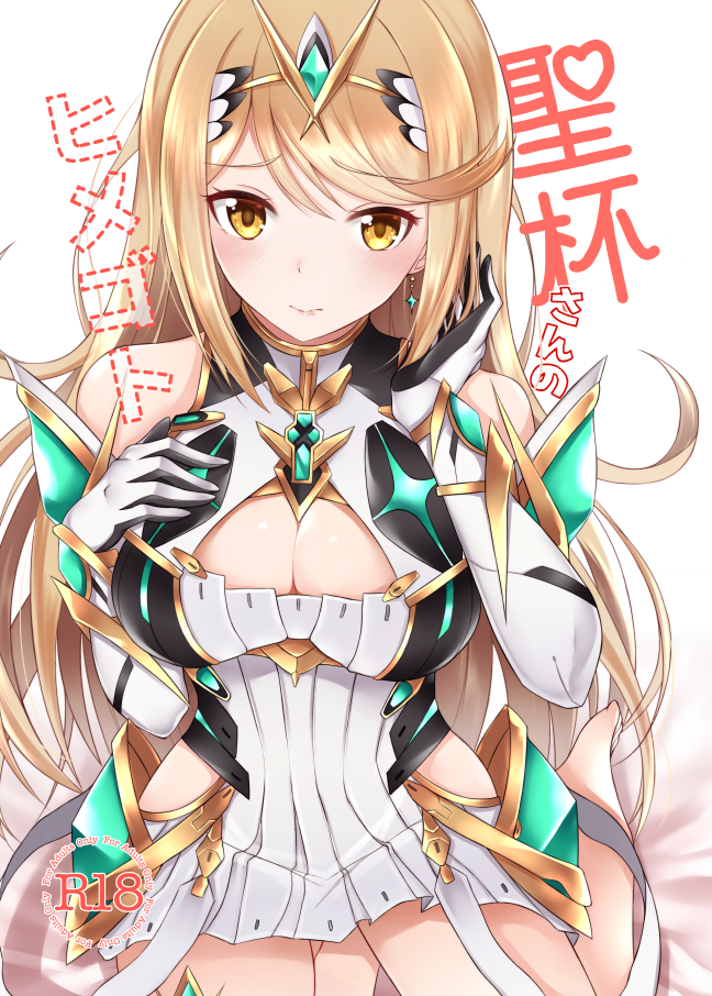 1girls armor bangs blonde_hair blush breasts c96 cleavage cleavage_cutout comiket_96 cover cover_image cover_page doujin_cover doujinshi dress elbow_gloves female gem gloves hair_ornament headpiece jewelry large_breasts long_hair looking_at_viewer mythra_(xenoblade) nintendo shoulder_armor shy sitting solo swept_bangs take_(s-wab) translation_request very_long_hair white_dress xenoblade_(series) xenoblade_chronicles_2 yellow_eyes