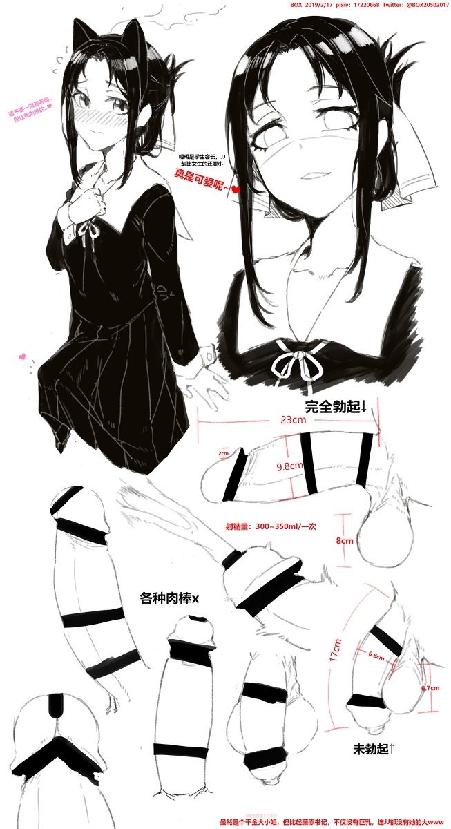 balls, box20502017, censored, character profile, character sheet, chart, clothed, clothing, flaccid, flaccid penis, foreskin, fully clothed, futa only, futanari, huge cock, intersex, kaguya-sama wa kokurasetai ~tensai-tachi no renai zunousen~, measurements, penis, penis chart, penis comparison, penis size chart, penis size comparison, presenting, presenting penis, shinomiya kaguya, size chart, size comparison, skirt, stats, testicles, uncircumcised