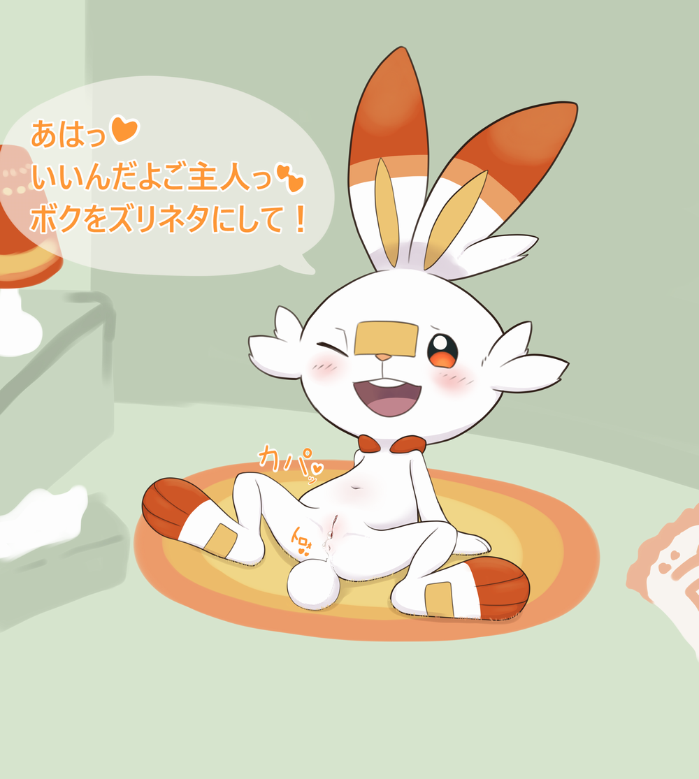 1girls feet female feral flat_chest mammal nintendo no_nipples nude paws pokémon_(species) pokemon pokemon_ss pussy pussy_juice sake_(pixiv) scorbunny solo text translated video_games