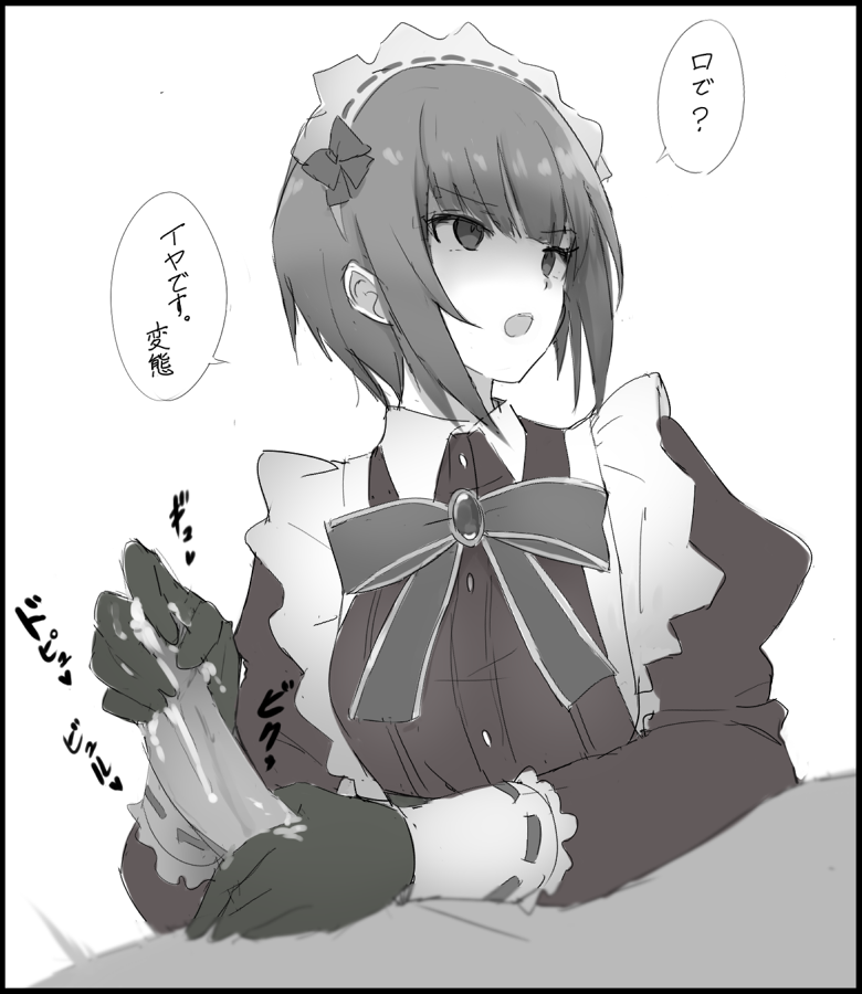 1boy 1girls black_gloves bow cum cum_in_hands female frills gloved_handjob gloves handjob idolmaster idolmaster_cinderella_girls idolmaster_cinderella_girls_starlight_stage long_sleeves maid maid_headdress monochrome open_mouth penis qow shirayuki_chiyo short_hair sidelocks sketch upper_body