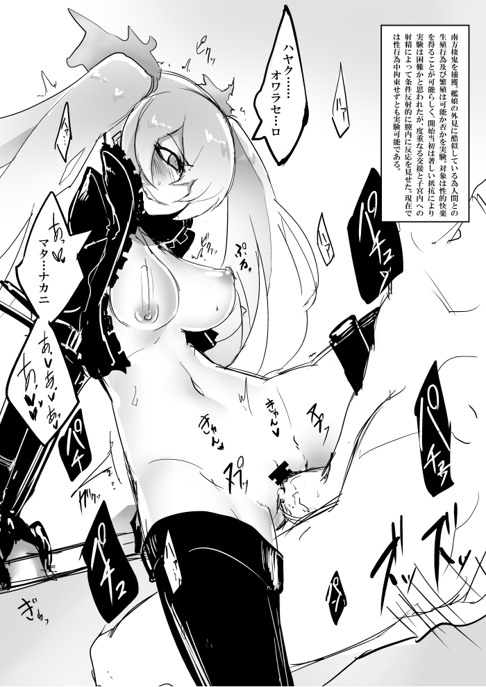 1boy 1girl blush cum cum_in_pussy hair_over_one_eye jacket kantai_collection long_hair monochrome motion_lines nipples open_clothes open_jacket penis sex shinkaisei-kan solopipb southern_ocean_oni straight sweat thighhighs translation_request twintails vaginal_penetration