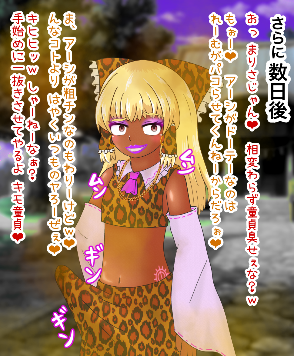 1futa bangs brainwashing bulge clothed clothing crop_top dark-skinned_futanari dark_skin ebonization erection_under_clothes female fully_clothed futa_only futanari futanari_transformation glowing gyaru human japanese_text jewelry leopard_print lipstick long_hair makeup marking midriff penis penis_growth penis_under_clothes personality_change pink_lips pink_lipstick post_transformation race_swap reimu_hakurei skin_color_change smell solo standing takatooru tenting text touhou transformation translation_request visible_stench