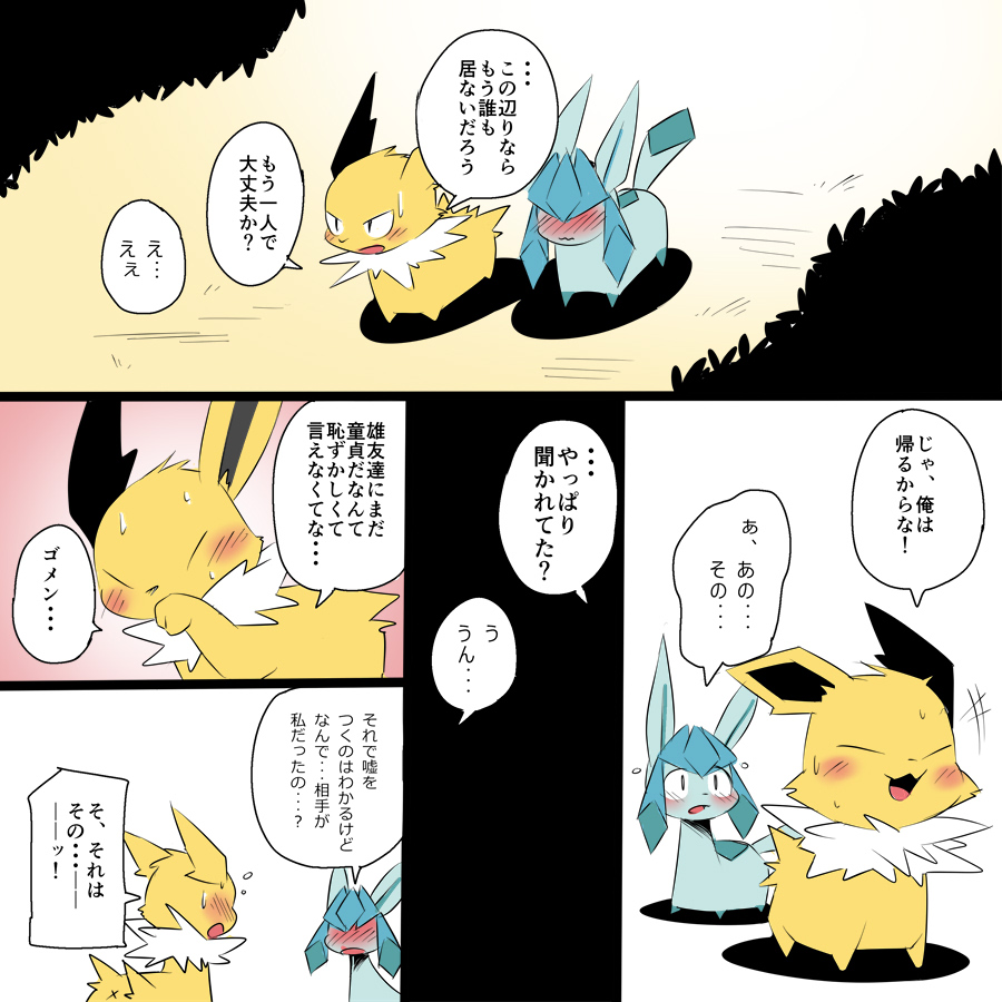 3_toes ambiguous_gender anus blue_fur blush canid canine comic dialogue dipstick_tail eeveelution feral fur furry glaceon japanese_text jolteon kesu_pu long_ears mammal multicolored_tail nintendo nude pokémon_(species) pokemon pokemon_dppt pokemon_rgby simple_background snout source_request speech_bubble text toes translation_request video_games white_fur x_anus yellow_fur