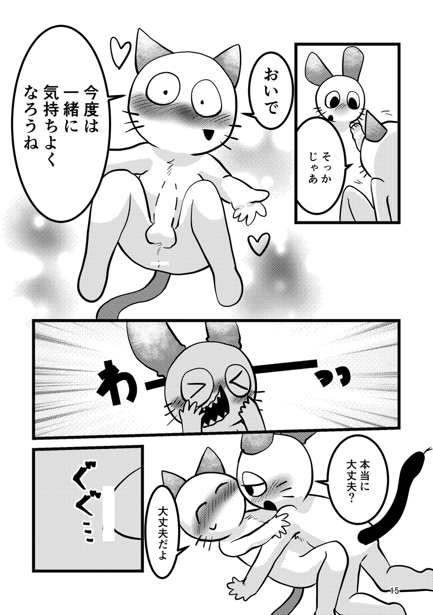 comic furry oyasaioni9 part_of_comic sam_(teach_the_cat) teach_(teach_the_cat) teach_the_cat