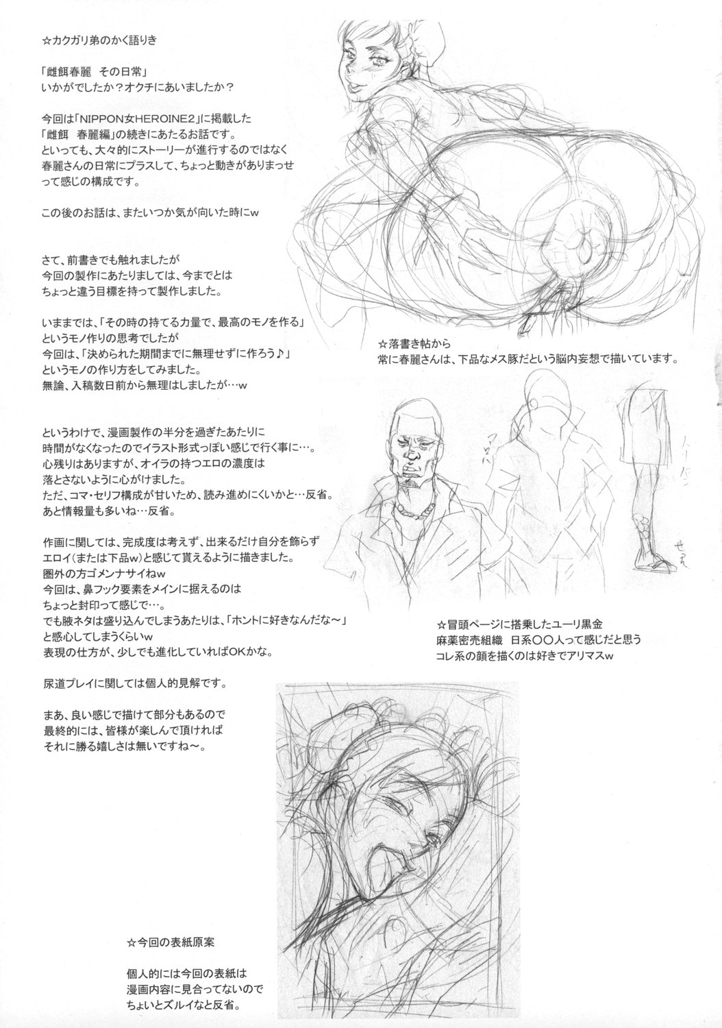 chun-li comic darkstalkers doujinshi female human kakugari_kyoudai morrigan_aensland niku_ringo nikuringo straight_hair street_fighter translation_request