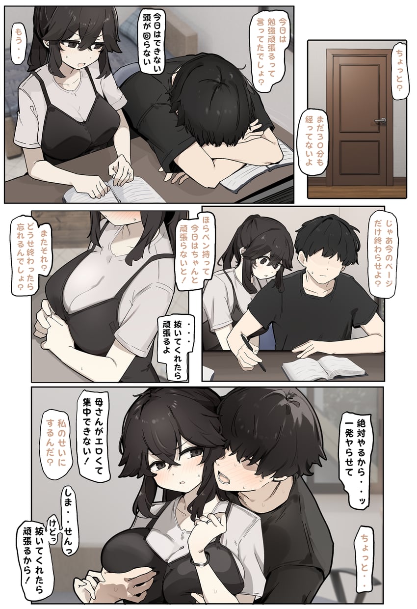 boobs, breasts, female, groping, incest, mother and son, nawakena, tagme, translation request