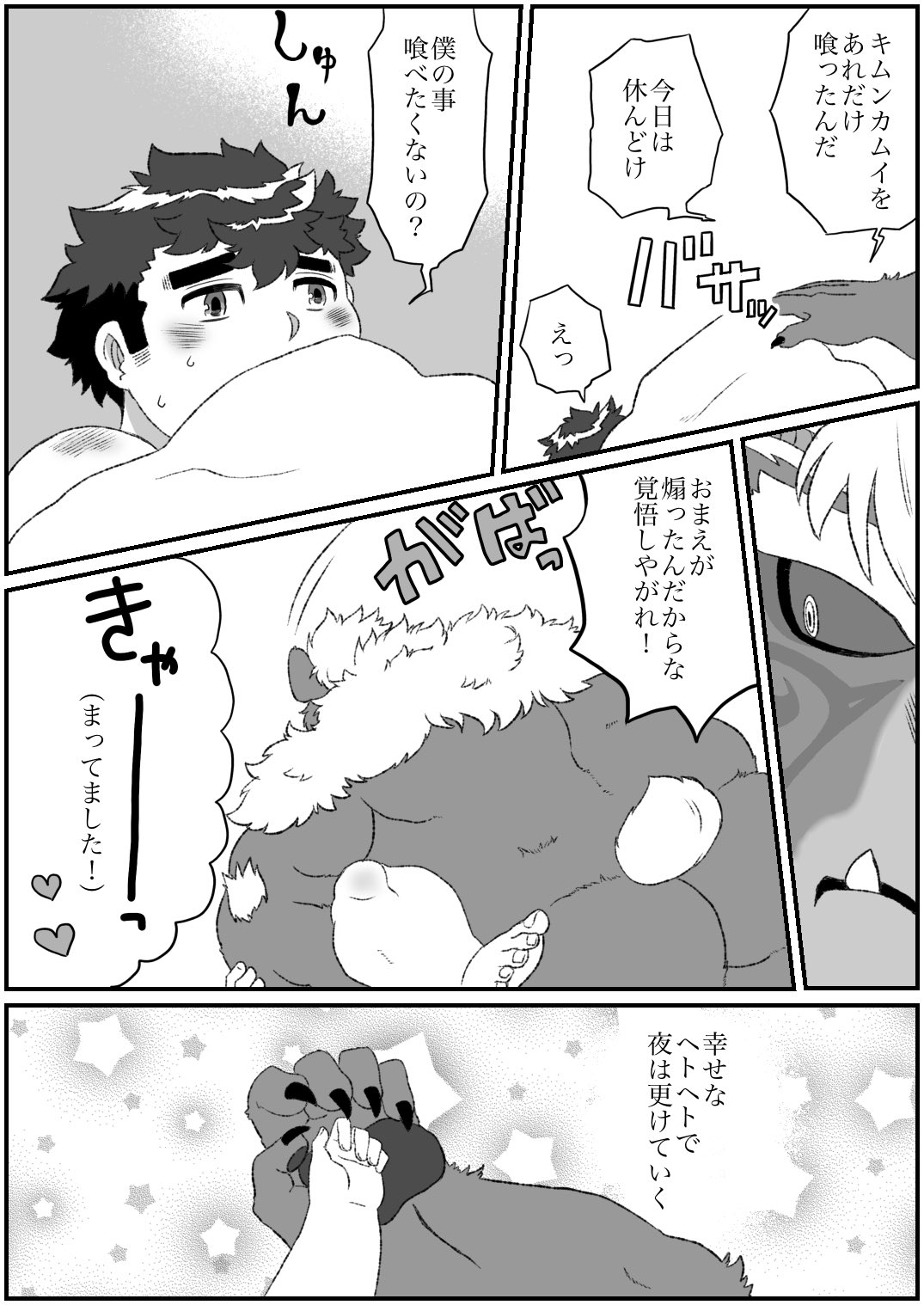 anthro ass bear belly blush chubby_protagonist_(tas) comic duo greyscale hi_res human japanese_text kusarikakemono lifewonders male male/male male_penetrated male_penetrating male_penetrating_male mammal monochrome musclegut muscular nipples nude pawpads pecs penetration protagonist_(tas) romantic romantic_sex sex size_difference text tokyo_afterschool_summoners wen_kamui_(tas)