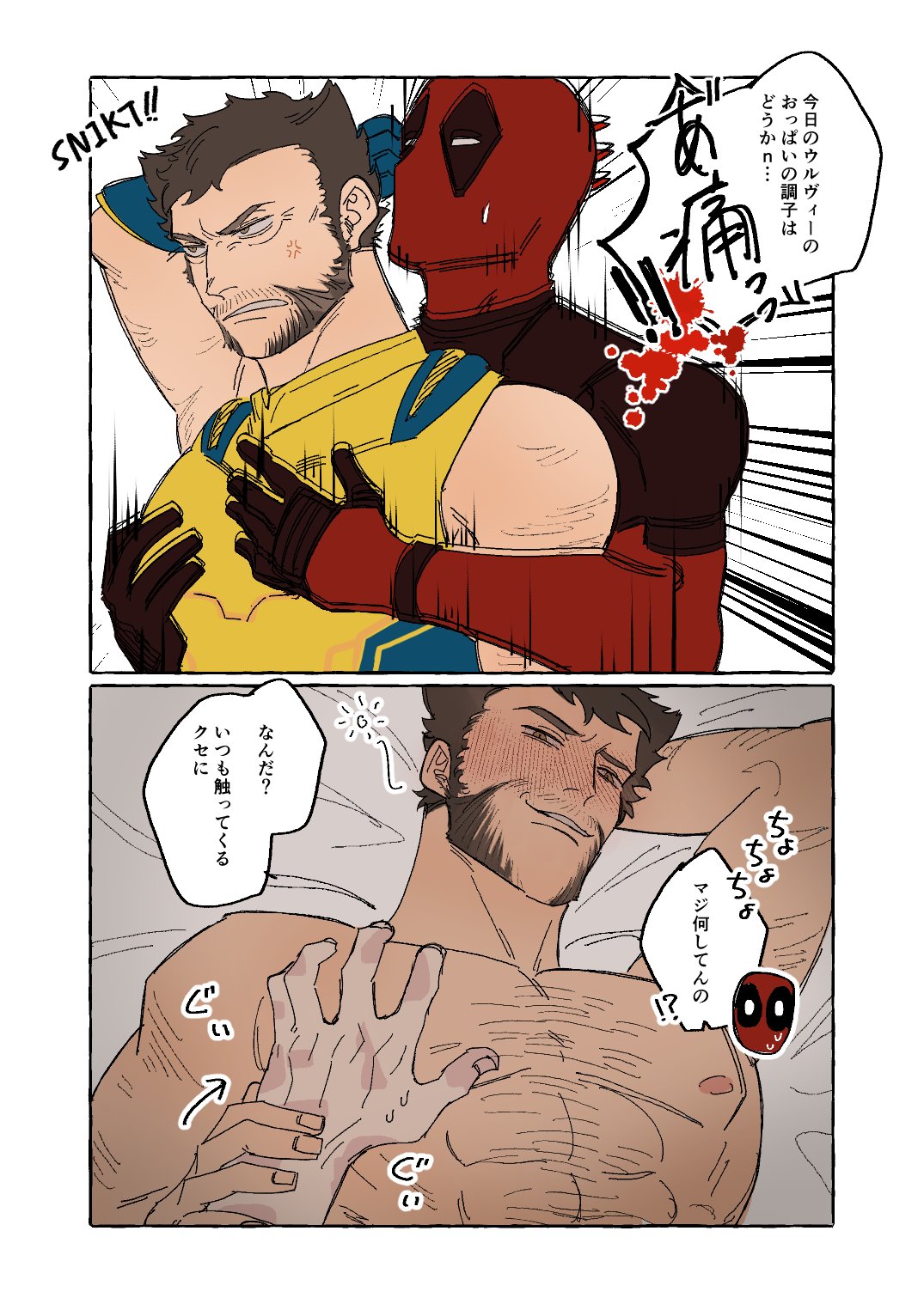 2boys abs anger_vein annoyed arm_hair arm_up beard bed black_gloves blood blue_gloves blush bodysuit brown_hair chest_hair claw_(weapon) couple deadpool deadpool_&_wolverine_(2024) facial_hair full-face_blush gay gloves guided_pectoral_grab hairy impaled implied_nudity james_howlett large_pectorals logan_(x-men) male_focus marvel marvel_cinematic_universe mature_male multiple_boys muscular muscular_male nipples pectoral_grab pectorals red_bodysuit red_mask scar scars_all_over short_hair sleeveless smirk speech_bubble stab superhero_costume translation_request violence wade_wilson weapon wolverine_(x-men) wonpese x-men yaoi yellow_bodysuit