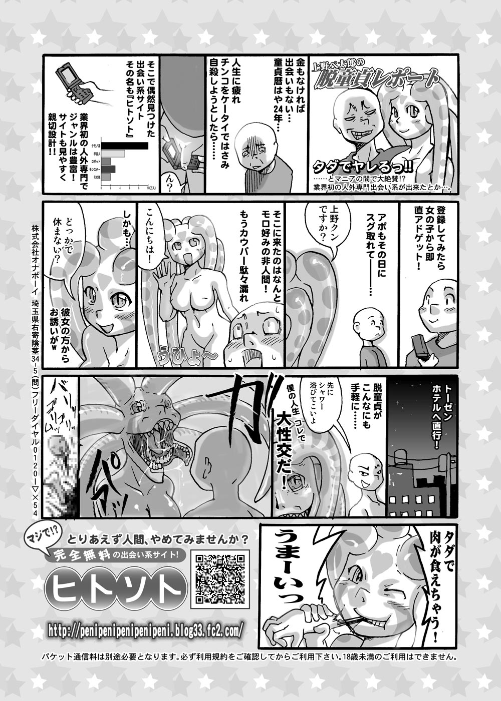 comic copyright_request highres monochrome monster_girl partially_translated sashizume_soutarou sea_angel tentacle translation_request vore zanburg