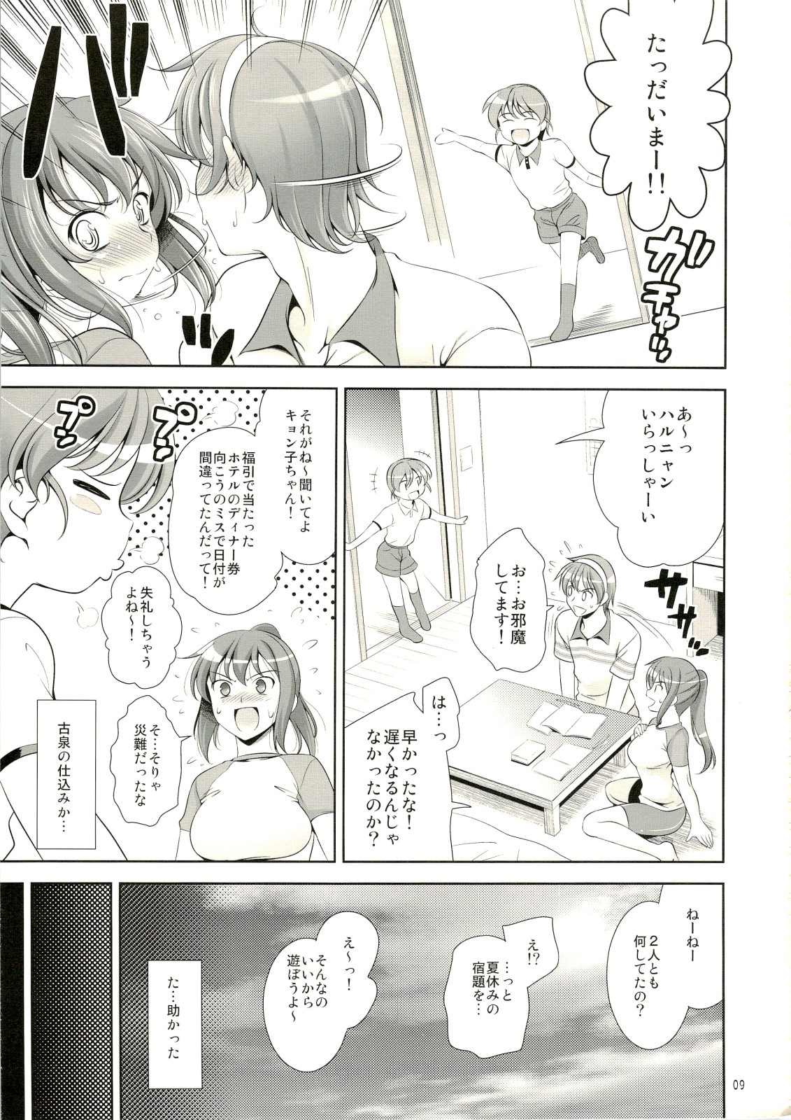 asahina_mikuru comic haruhiko_suzumiya itsuki_koizumi japanese_text kyon kyonko nagato_yuki page_9 rule_63 suzumiya_haruhi suzumiya_haruhi_no_yuuutsu yuuki_nagato