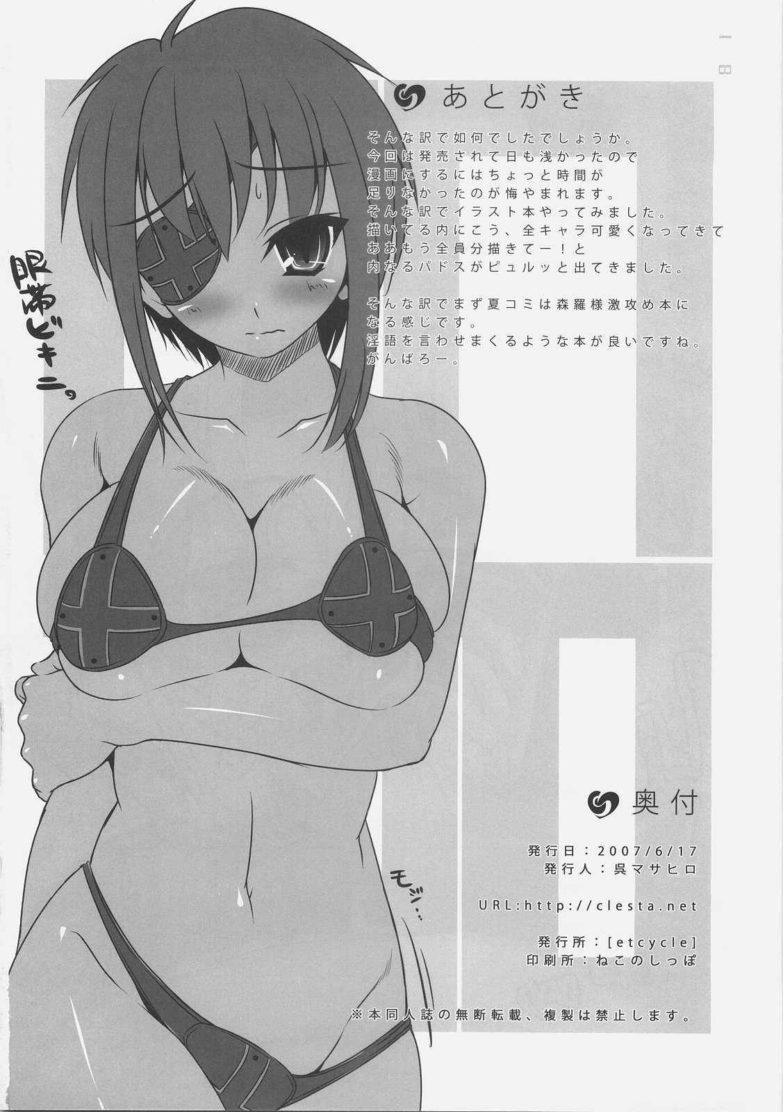 cle_masahiro eye_patch female female_only highres human japanese_text mihato_uesagi miyu_kuonji natose page_18 shinra_kuonji solo swimsuit they_are_my_noble_masters