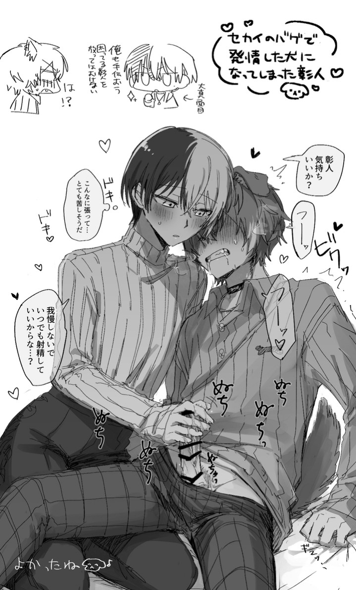 2boys, antropomorph, aoyagi touya, black and white, blush, cumming, dog ears, dog tail, drooling, fully clothed, gay, handjob, japanese text, male, male only, male/male, masturbating other, owner, penis, pet, project sekai, shinonome akito, touching dick, touching penis, turtleneck, yaoi
