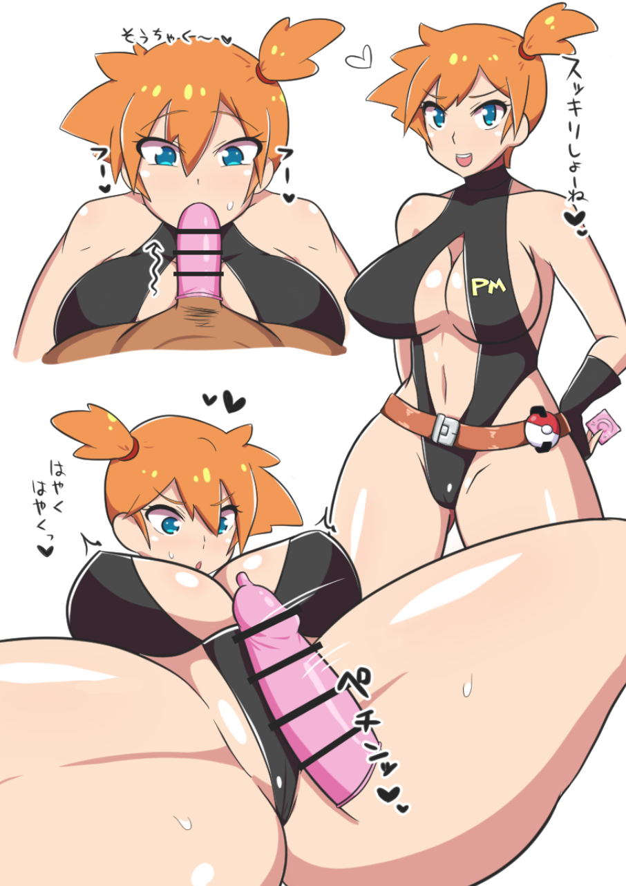 :>=, 1boy, 1girls, aged up, alternate breast size, alternate outfit, armpits, ass, belt, big ass, big breasts, big penis, blue eyes, blush, bodysuit, breasts, cameltoe, censored, cleavage, clothed female nude male, clothes, condom, dark skin, dark-skinned male, dd (artist), disembodied penis, erection, fellatio, female, gloves, heart, huge breasts, human, imminent sex, interracial, kasumi (pokemon), looking at viewer, male, misty (pokemon), nintendo, oral, oral sex, orange hair, penis, poke ball, pokemon, pokemon rgby, pubic hair, pussy, rubbing, short hair, spread legs, standing, straight, sweat, swimsuit, text, the electric tale of pikachu, thick thighs, trembling, wet, white background, wide hips