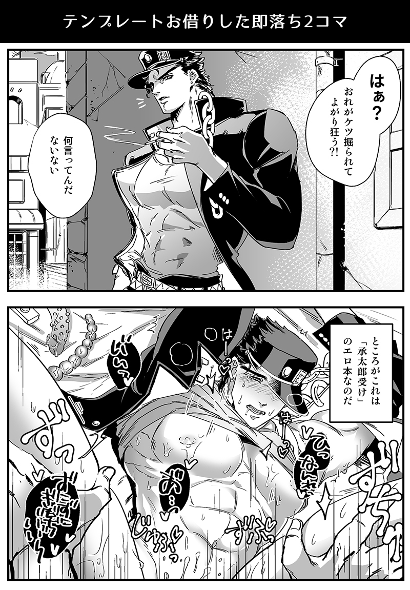 anal, anal sex, awa suna, bara, black hair, blush, cigarette, comic, cum, cum on body, dildo, gay, instant loss 2koma, jojo's bizarre adventure, jotaro kujo, legs held open, male, male nipples, malesub, monochrome, muscular, nipples, pov, receiving on back, school uniform, sex toy, sex toys, shirt lift, smoking, spread legs, stardust crusaders, tagme, translation request, yaoi