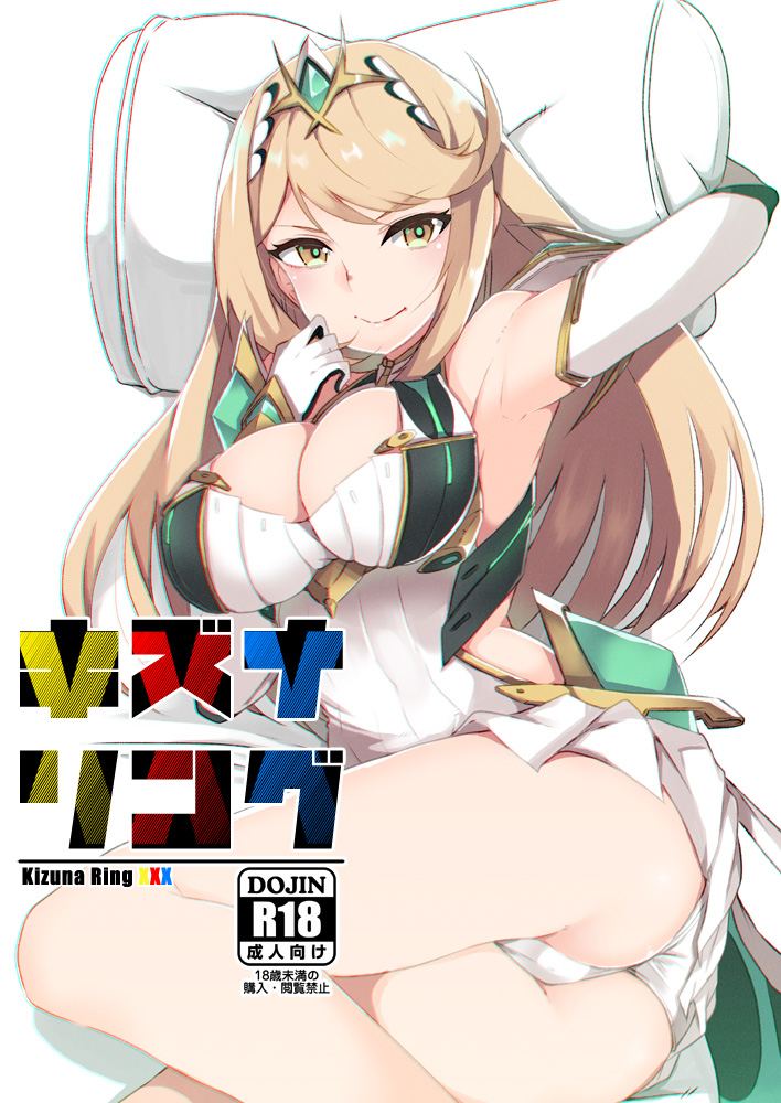 1girls armpits ass bangs bare_shoulders bed blonde_hair breasts c95 cleavage comiket_95 commentary_request cover cover_page doujin_cover doujinshi dress elbow_gloves female gem gloves hair_ornament headpiece jewelry johnny_funamushi large_breasts long_hair looking_at_viewer mythra_(xenoblade) nintendo panties pose simple_background smile solo swept_bangs tiara underwear very_long_hair white_background white_dress white_panties xenoblade_(series) xenoblade_chronicles_2 yellow_eyes