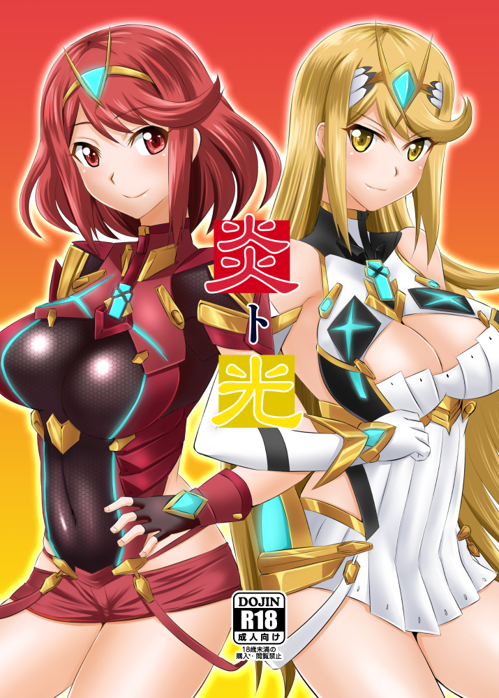 2girls armor bangs bare_shoulders blonde_hair breasts cleavage commentary cover cover_page doujin_cover doujinshi dress dual_persona elbow_gloves fingerless_gloves gem gloves hair_ornament headpiece jewelry large_breasts legs long_hair looking_at_viewer multiple_girls mythra nintendo pose pyra red_eyes red_hair red_shorts short_hair short_shorts shorts smile swept_bangs tiara translation_request very_long_hair white_dress xenoblade_(series) xenoblade_chronicles_2 yellow_eyes zerosu_(take_out)