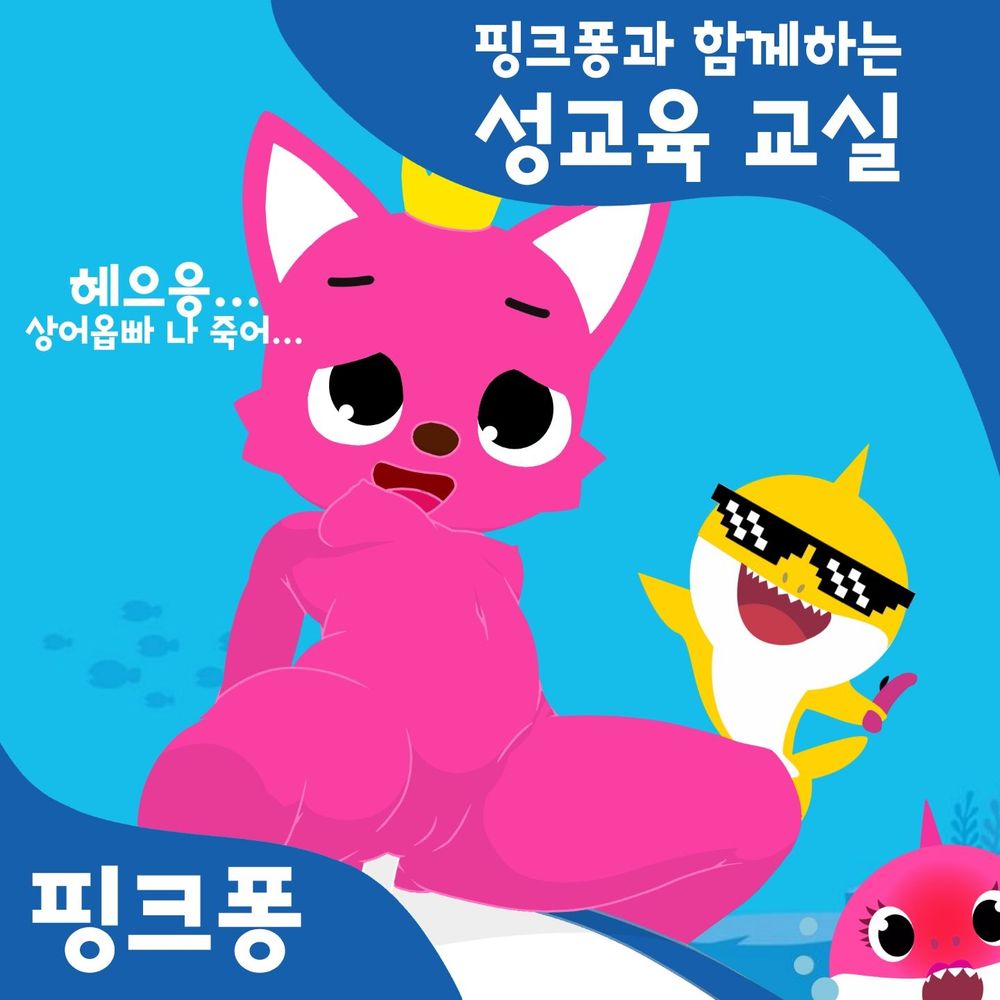 2boys 2girls ambiguous_gender anal anal_penetration baby_shark baby_shark_(character) black_eyes canine cowgirl_position crown cub daddy_shark fox furry furry_only genderswap girl_on_top mammal mommy_shark nipples pink_fur pinkfong pinkfong_(character) pixel_glasses rule_63 shark smile straddling tagme tagme_(character)