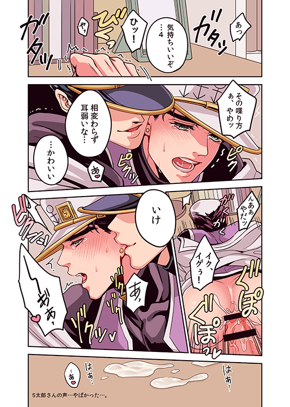 anal anal_sex ass biting_ear black_hair color cum cum_in_ass diamond_is_unbreakable earrings erection from_behind gay green_eyes hat jojo's_bizarre_adventure jotaro_kujo jouta_kujo kubiwa open_mouth orgasm penis selfcest stone_ocean trembling yaoi