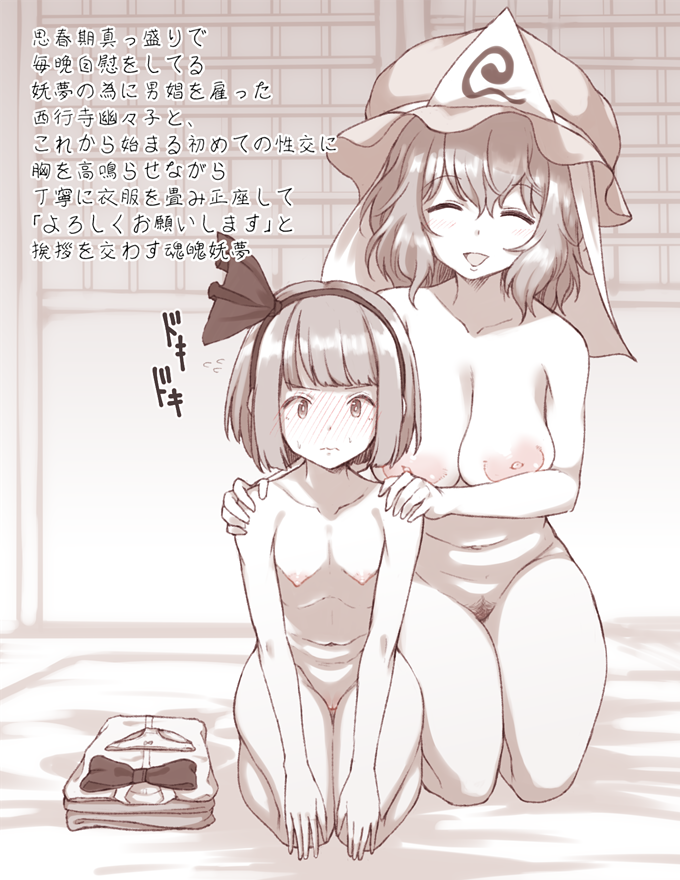 2girls blush breasts closed_eyes closed_mouth clothes_removed collarbone groin hair_ornament hair_ribbon hat kneeling large_breasts looking_at_viewer multiple_girls navel nipples nude open_mouth panties panties_removed partially_colored pubic_hair pussy ribbon shiny shiny_hair shiny_skin short_hair small_breasts smile touhou translation_request underwear urin youmu_konpaku yuyuko_saigyouji