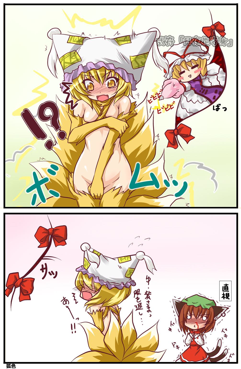 2girls blood chen comic cosplay female highres japanese_text kazami_karasu moonlight_flower moonlight_flower_(cosplay) multiple_girls nosebleed ragnarok_online ran_yakumo touhou translated translation_request uncensored yukari_yakumo yuri