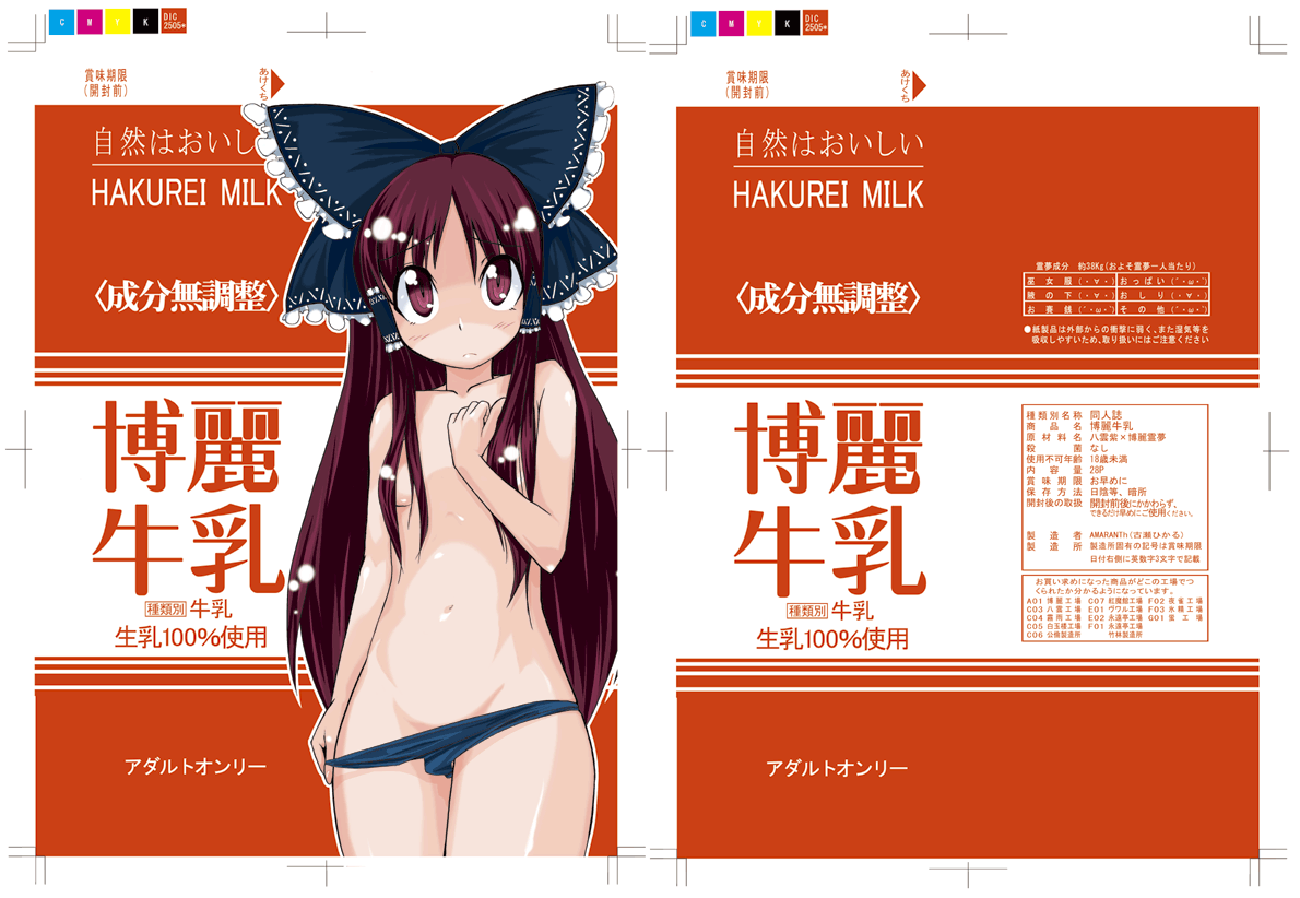 alternate_color amaranth bow censor_hair censored convenient_censoring female female_only hair_over_breasts hairbow human long_hair nude panties panty_pull player_2 reimu_hakurei solo standing topless touhou underwear underwear_only