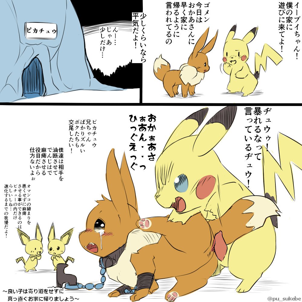 1:1 1boy 1girls ambiguous_gender anthro bondage bound collar eevee female forced kesu_pu male nintendo original_character penis pichu pikachu pokémon_(species) pokemon pokemon_gsc pokemon_rgby pussy rape text translation_request video_games