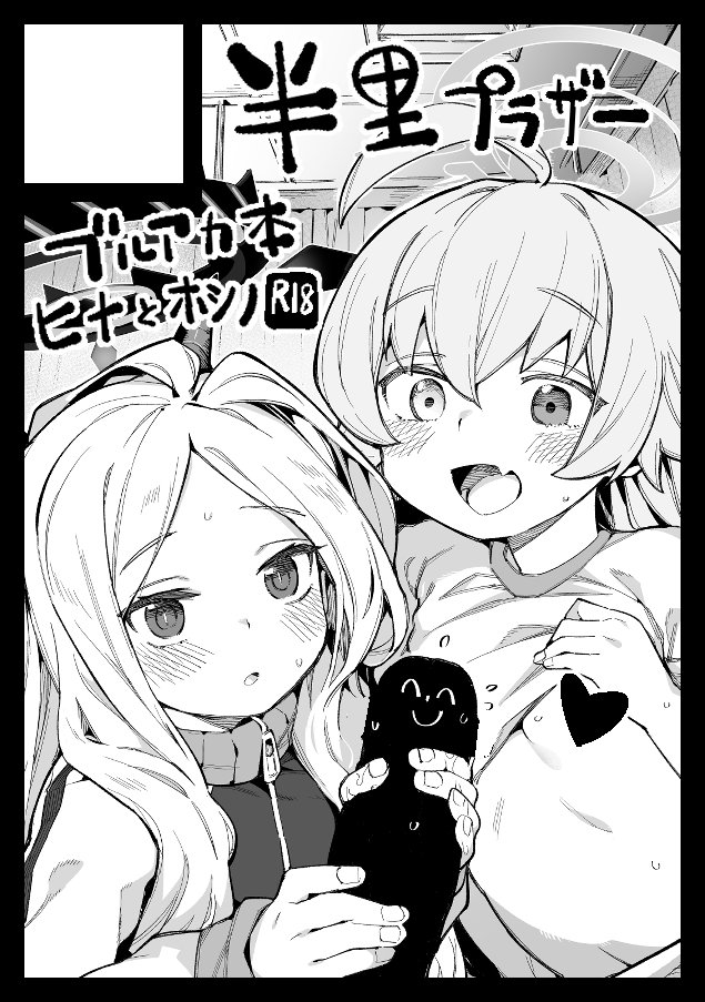 1boy 2girls ahoge blue_archive breasts censored circle_cut clothes_lift comiket_105 doodle_sensei_(blue_archive) greyscale gym_shirt gym_uniform hair_between_eyes halo handjob henry_bird_9 himari_(blue_archive) horns hoshino_(blue_archive) jacket long_hair monochrome multiple_girls novelty_censor oerba_yun_fang parted_bangs penis sensei_(blue_archive) shirt skin_fang small_breasts straight track_jacket