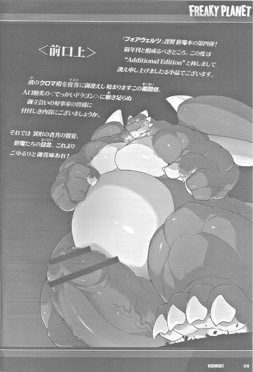 2009 anthro biceps comic dragon erection freaky_planet greyscale heart hi_res humanoid_penis hyper japanese_text kitora male male/male monochrome muscular nude pecs penis scalie slightly_chubby solo text translation_request vorwarts wings