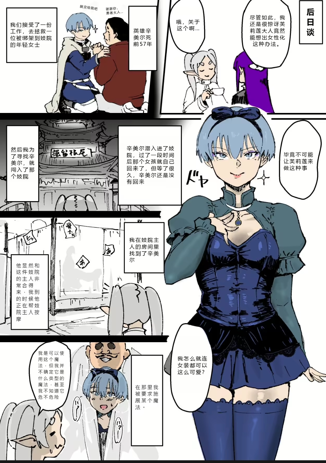 anal, blush, crossdressing, femboy, feminization, frieren, gay, gomabura, himmel (sousou no frieren), male, rape, sousou no frieren