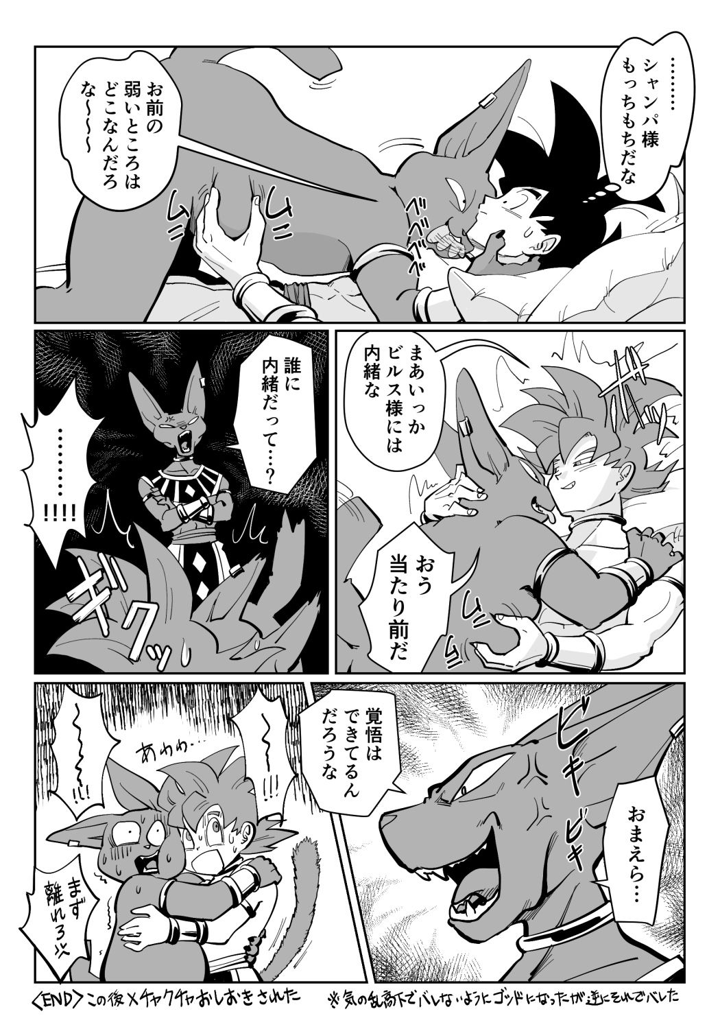 3boys angry anthro beerus belly brothers caught champa chubby clothed clothing comic comic_page dbz_kz_(artist) dialogue dragon_ball dragon_ball_super dragon_ball_z duo ear_piercing fat_man feline furry gay god_of_destruction half-closed_eyes hi_res hug humanoid japanese_text larger_male male male_only mammal monochrome nude overweight overweight_male piercing scared seductive size_difference smaller_male son_goku sphynx_(cat) story super_saiyan_god text tongue topless translation_request trembling yaoi