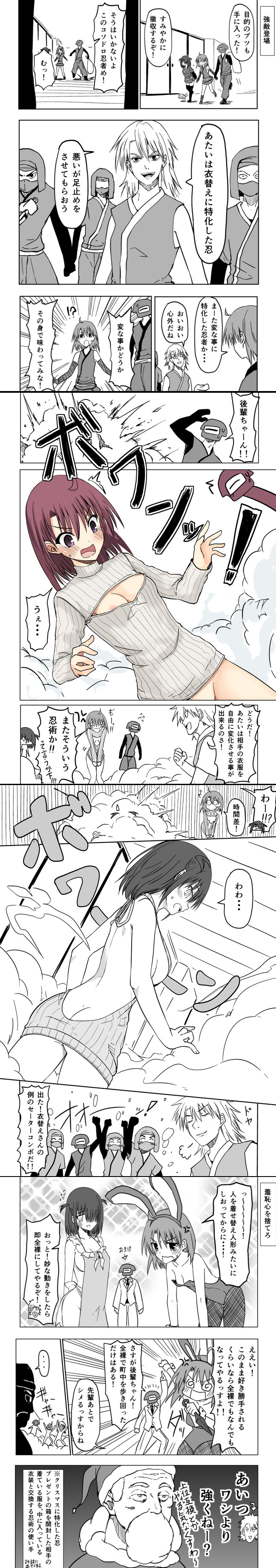 ass ass assisted_exposure comic female hako_roku ninja revealing revealing_clothes virgin_killer_sweater