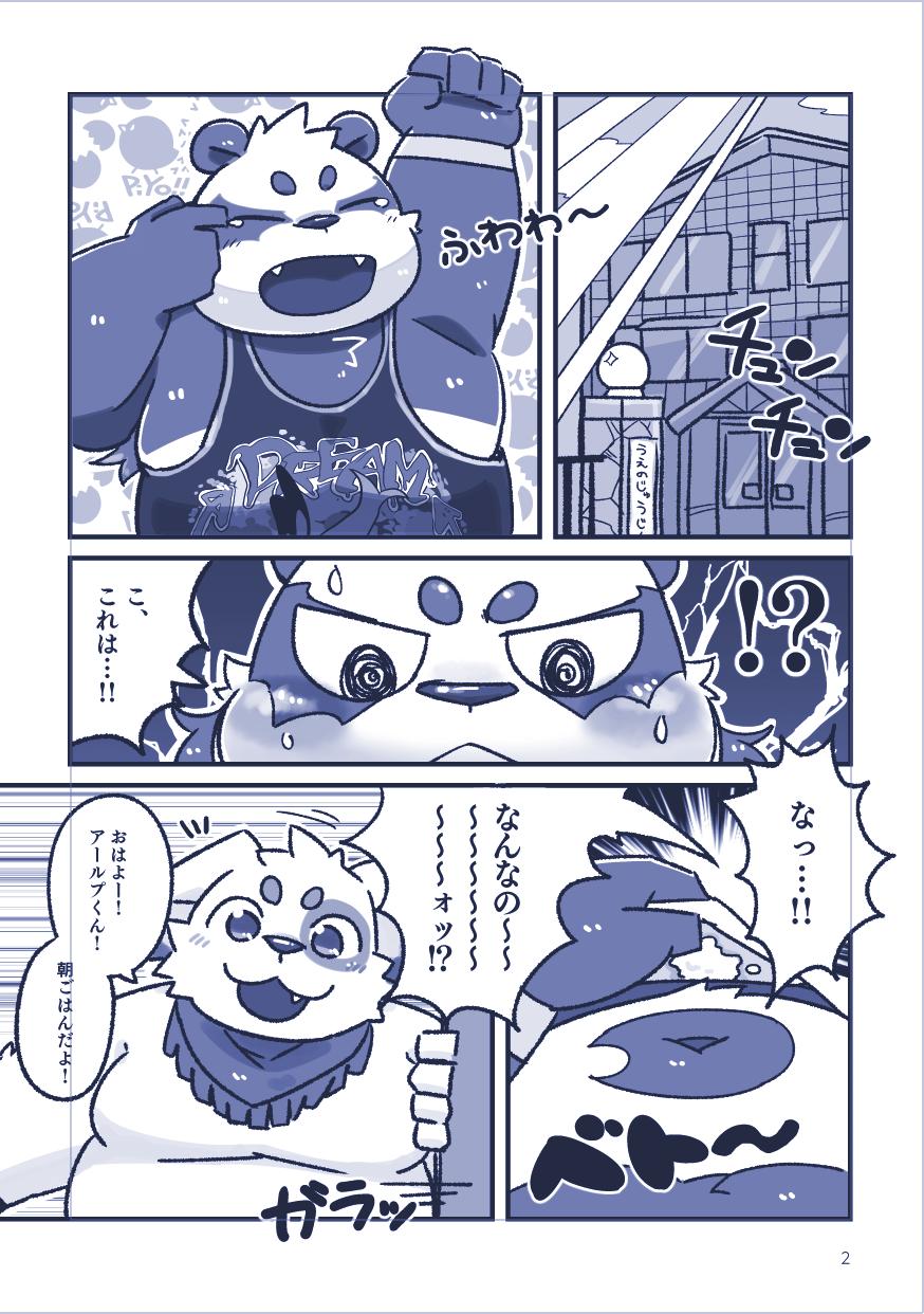 ! ? alp_(tokyo_afterschool_summoners) belly blush bmf_6666 bodily_fluids canid canine canis closed_eyes clothing comic cu_sith_(tokyo_afterschool_summoners) cum cute_fangs domestic_dog genital_fluids giant_panda hi_res humanoid_hands japanese_text male male_only mammal moobs navel overweight overweight_male shirt text tired tokyo_afterschool_summoners topwear ursid video_games