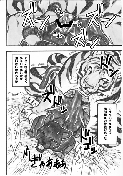 2012 blush blush_lines bodily_fluids censored comic crying fangs felid female female_penetrated feral feral_on_feral feral_penetrated feral_penetrating feral_penetrating_feral forced interspecies jakunikukyoukan japanese_text male male/female male_penetrating male_penetrating_female mammal mayoineko monochrome nakagami_takashi open_mouth pantherine paws penetration quadruped rape sex striped_body stripes tail tears teeth text tiger tokyo_jungle whiskers