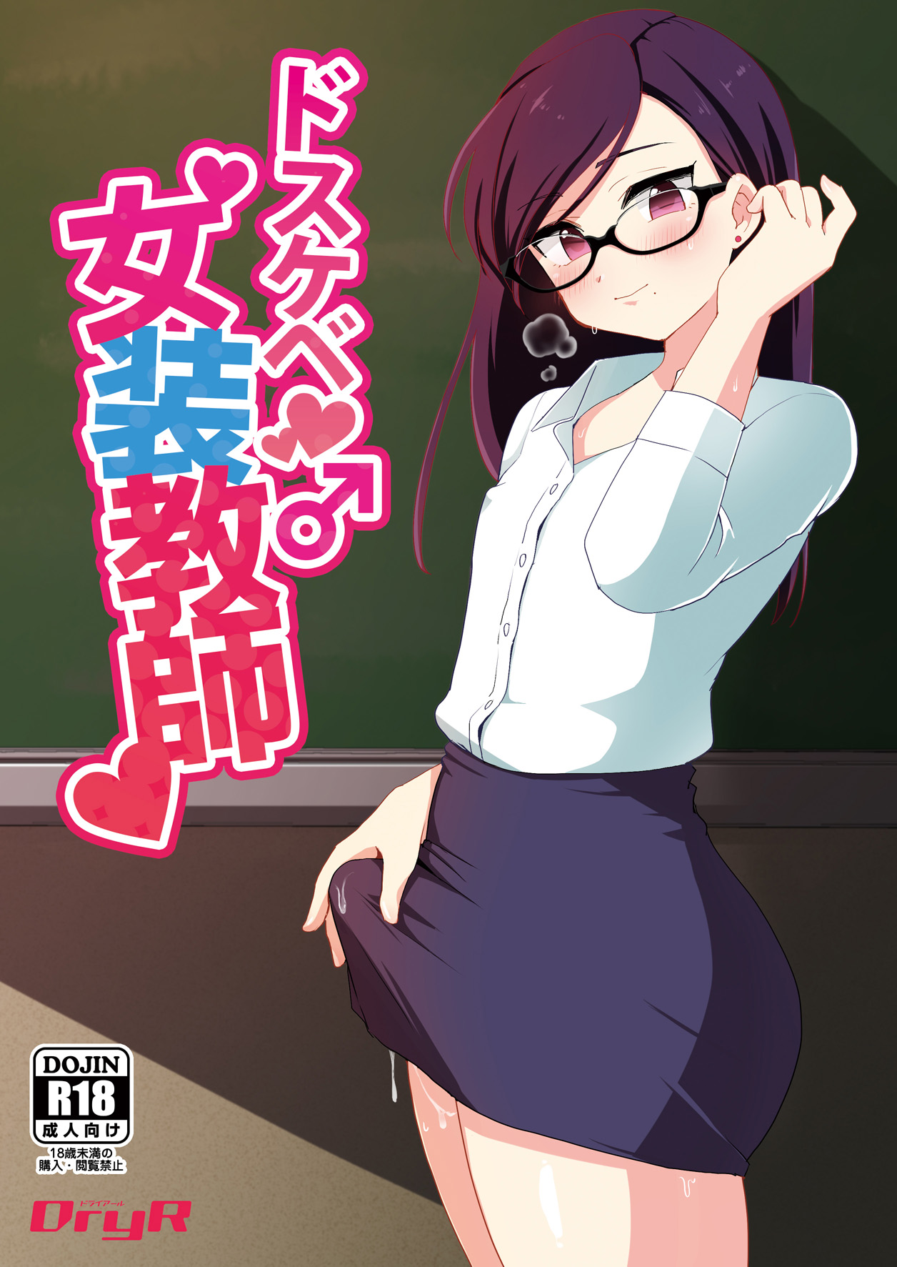 1boy, comic, erect nipples, erection, erection under skirt, femboy, glasses, male, male only, nipples, short skirt, solo, teacher, thick thighs, thighs, title page, trap, urakuso