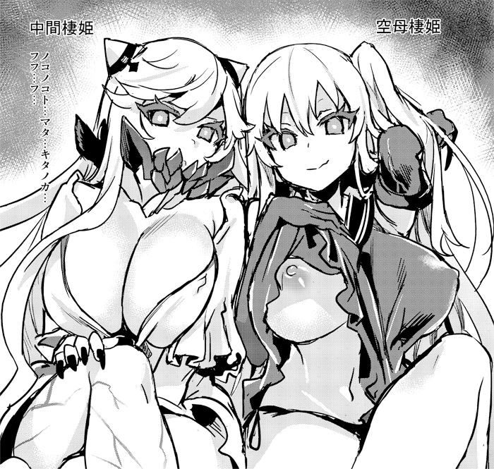 2girls abyssal_ship aircraft_carrier_hime asanagi breasts character_name clothes_lift crossed_legs dress dress_lift elbow_gloves fingernails gloves greyscale horns huge_breasts kantai_collection long_fingernails long_hair looking_at_viewer midway_hime monochrome multiple_girls navel nipples no_bra one_side_up panties sailor_dress sharp_fingernails shinkaisei-kan short_dress side-tie_panties smile underwear veins very_long_hair