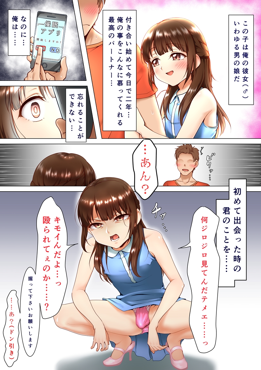 crossdressing, domination, dress, erection, femboy, gay, girly, high heels, hypnosis, japanese text, long hair, male, male/male, mind control, panties, personality change, smartphone, squatting