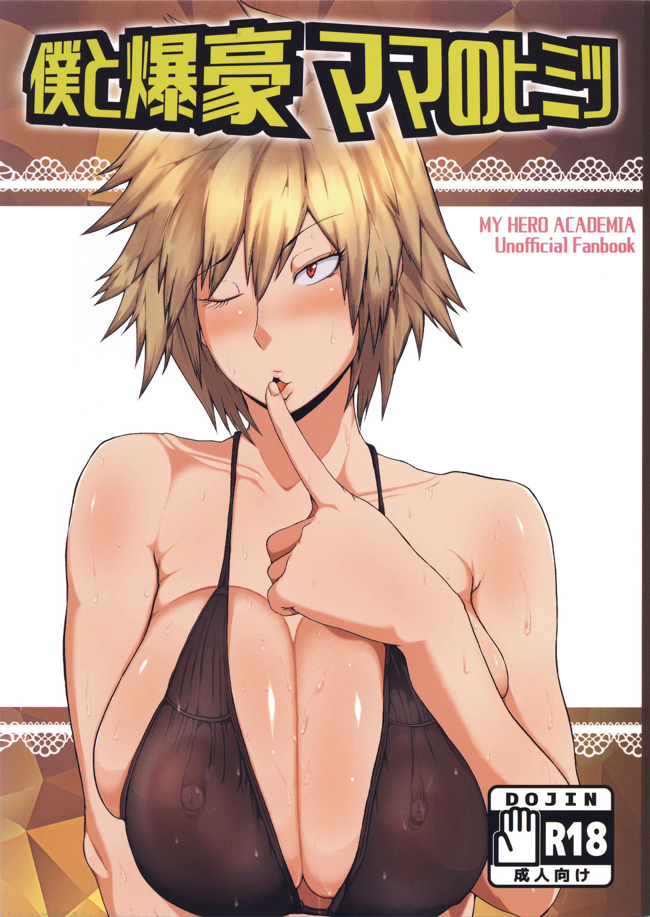 areolae, big breasts, blonde hair, bra, breasts, cover page, female, huge breasts, mature female, milf, mitsuki bakugou, mother, mucc, my hero academia, nipples, red eyes, see-through, see-through bra, short hair, wink