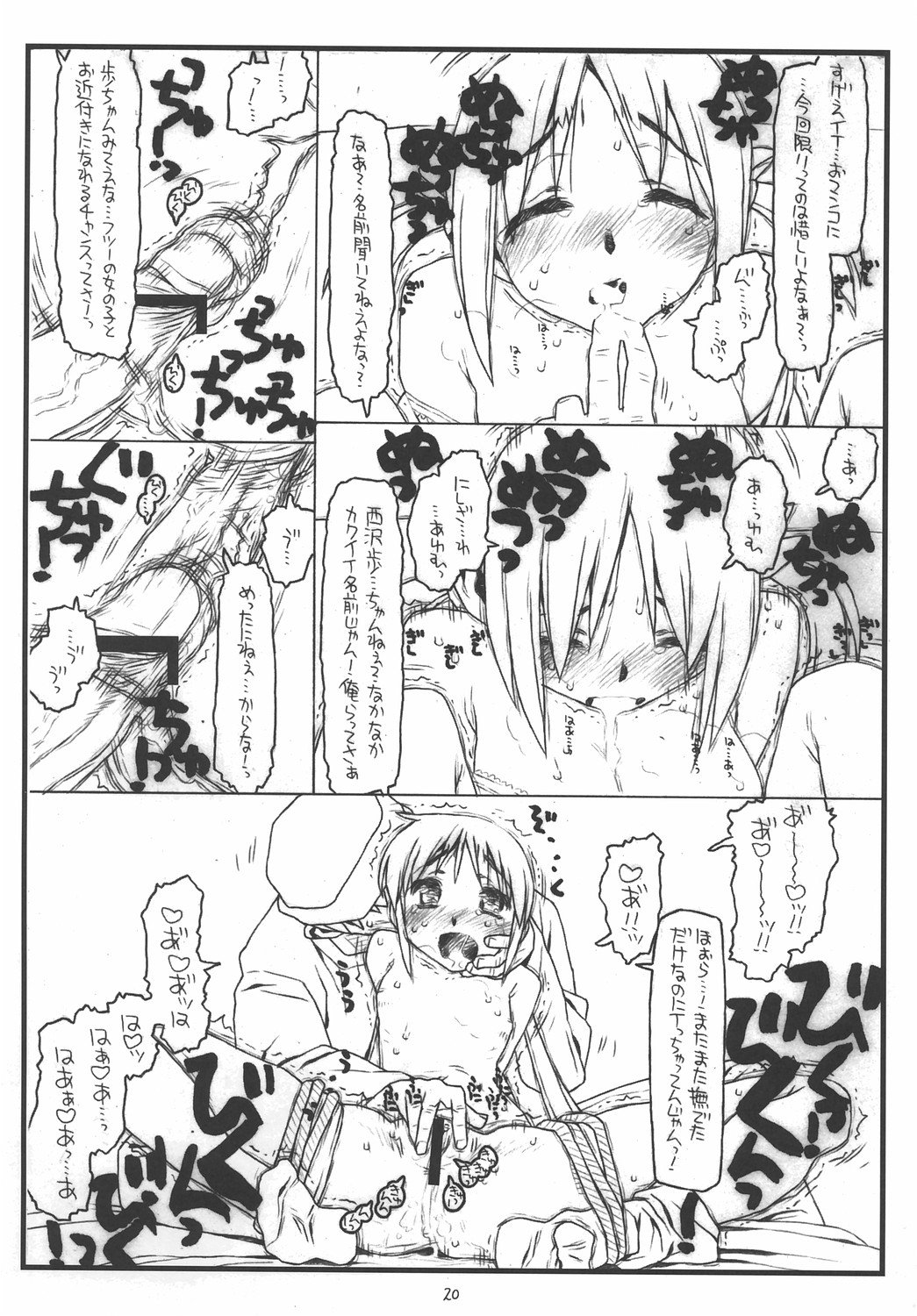 black_and_white bolze bondage clothed_sex comic faceless faceless_male hayate_no_gotoku! highres japanese_text nishizawa_ayumu page_20 penis pussy sanzen'in_nagi twintails x-ray