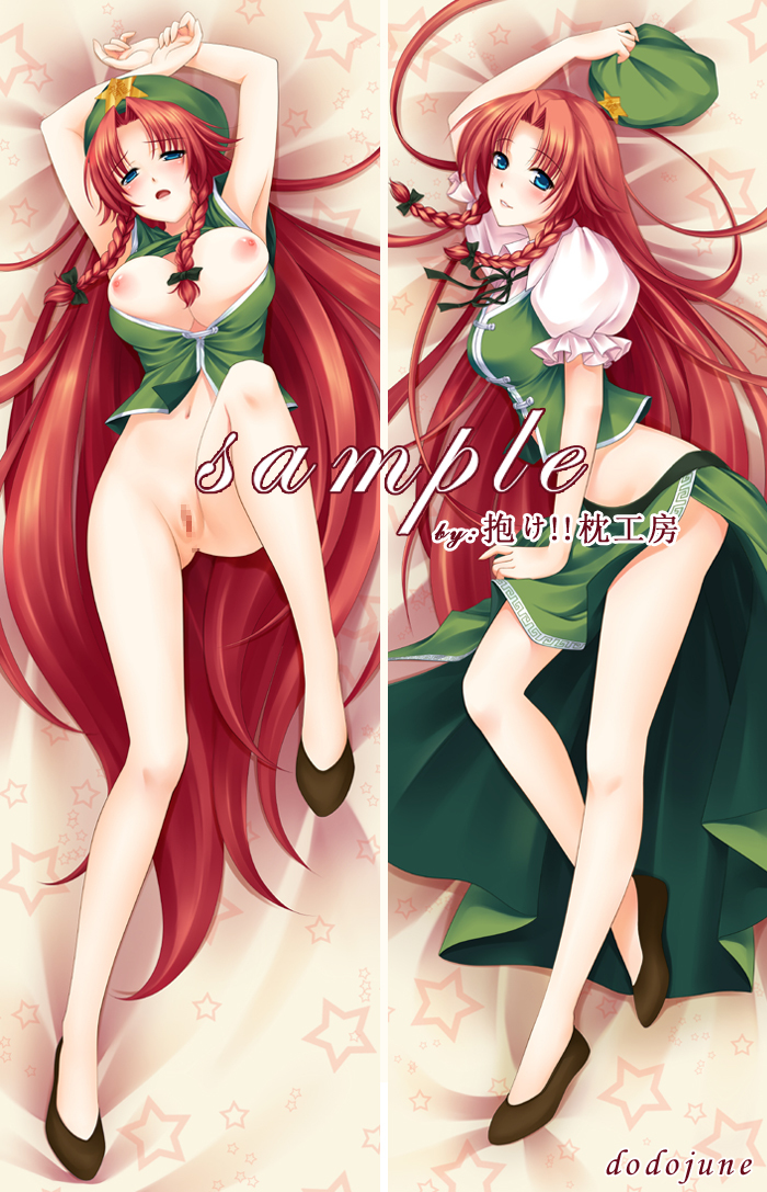 braid censored china_dress chinese_clothes dakimakura dodojune flats hat hong_meiling legs long_hair lying pussy red_hair sample the_embodiment_of_scarlet_devil touhou twin_braids