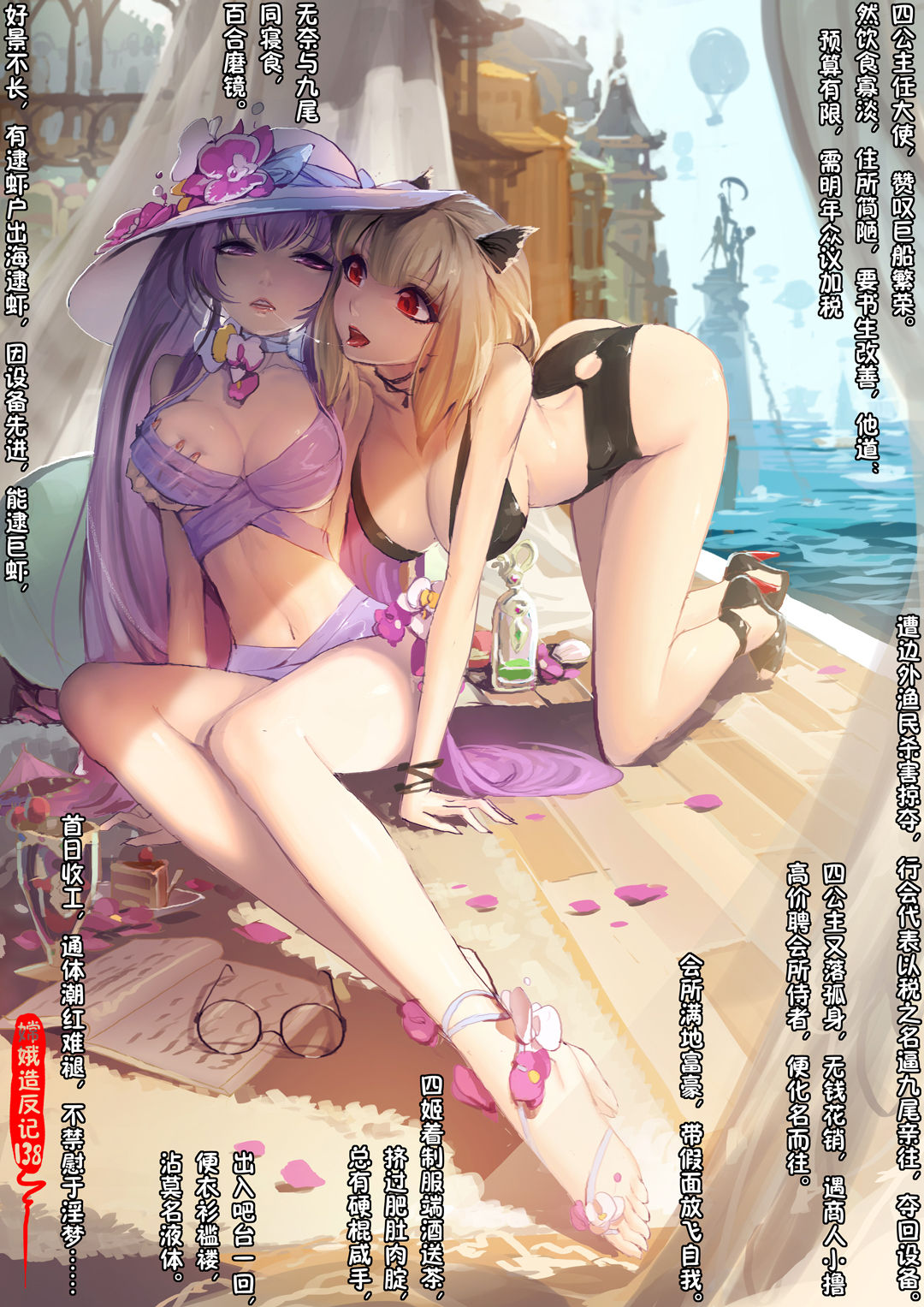 2girls all_fours animal_ears bangs bikini black_bikini blonde_hair bracelet breast_grab breasts cake chinese_text choker cleavage detailed_background drink drink_umbrella female female_only flower glasses hat high_heel_sandals high_heels hot_air_balloon large_breasts lavender_bikini lavender_hair long_hair multiple_girls nekomimi red_eyes saliva_string san_sheng_wan sandals very_long_hair violet_eyes yuri