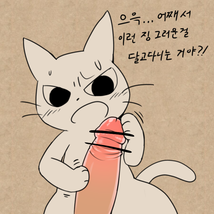 2019 a_cat_is_fine_too ambiguous_gender black_eyes blush bodily_fluids cat censored choreuny domestic_cat felid feline felis human korean_text male male/ambiguous mammal penis shikaruneko shikaruneko_(series) sweat text white_body white_fur zoophilia