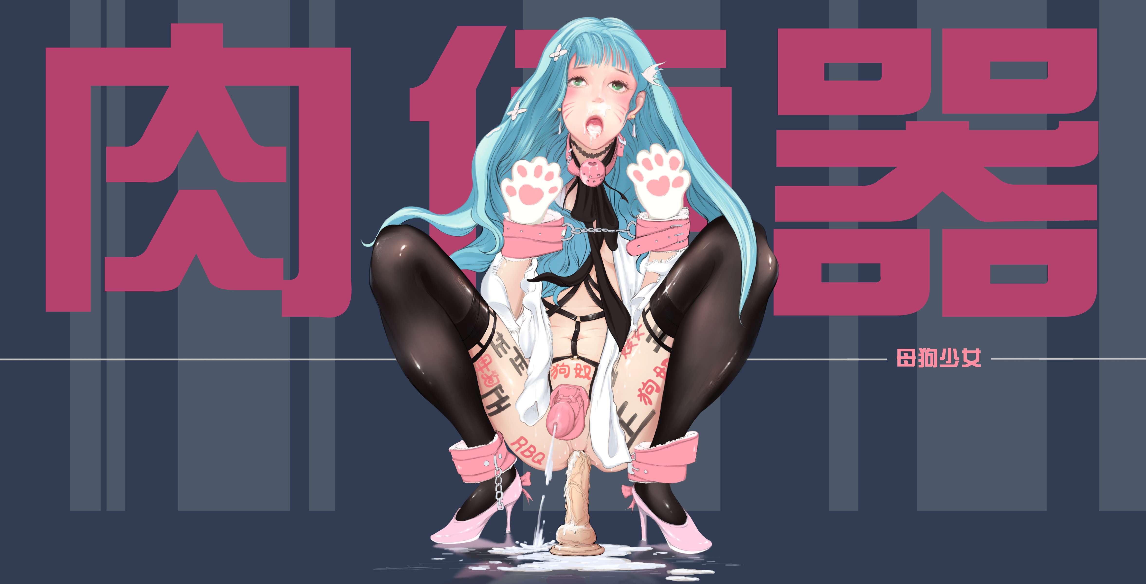 1boy, 2020, after fellatio, after oral, anal insertion, anal masturbation, black choker, black legwear, black stockings, blue hair, body writing, cat gloves, chained wrists, chastity, chastity cage, chastity device, choker, crossdressing, cum, cum in mouth, cum on floor, cum on tongue, dildo, dildo in ass, dildo riding, dildo sitting, ejaculation, eyebrows, eyelashes, femboy, girly, green eyes, high heels, legwear, long hair, male, male focus, male only, mouth gag, open mouth, original, original character, pink chastity cage, pink high heels, ruoxianer~, sitting on dildo, solo, solo focus, solo male, squatting, stockings, trap