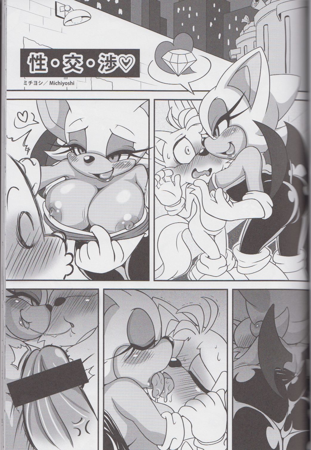 2 tails, 2d (artwork), anthro, big ass, big breasts, big penis, blush, breasts, cameltoe, censored, comic, comic page, erection, female, french kiss, kissing, male, michiyoshi, miles tails prower, nipples, penis, rouge the bat, saliva, seductive, sonic (series), tails the fox, tojyo