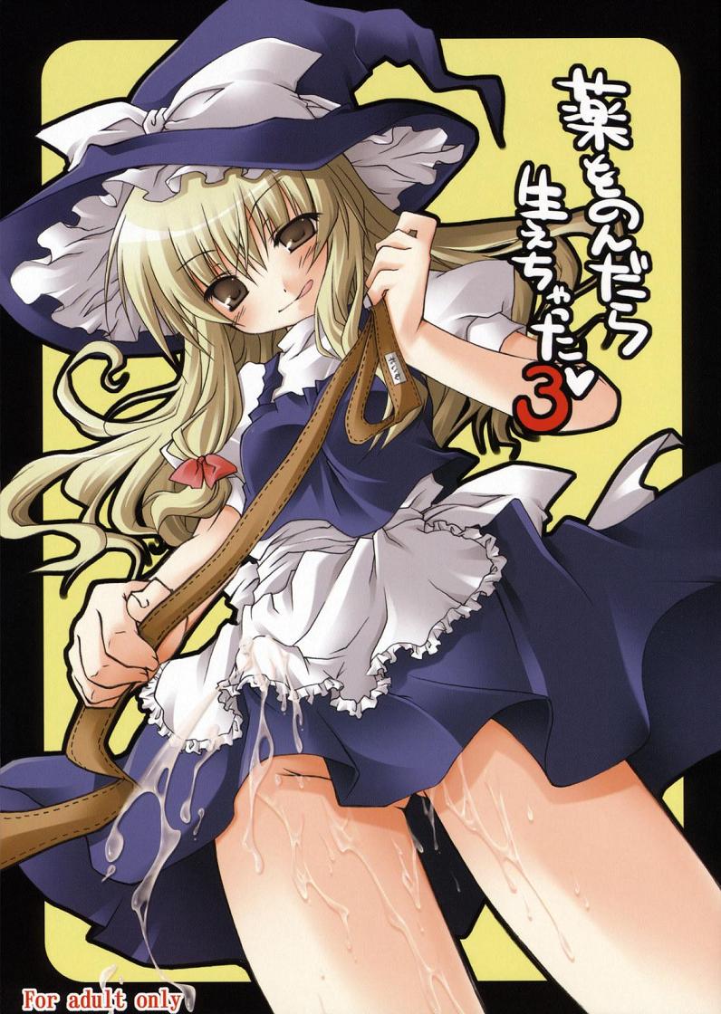 1futa aomi_riru blonde_hair bulge cover cover_page cum futa_only futanari hat intersex long_hair marisa_kirisame no_panties ribbon ribbons solo solo_futa touhou wet