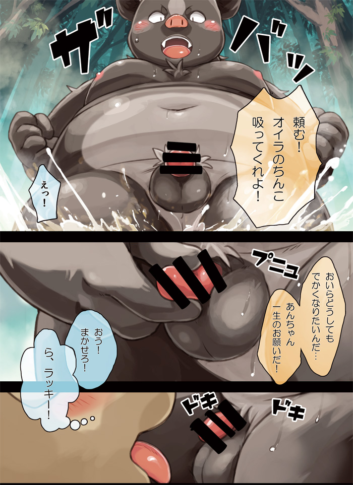 2015 balls censored comic domestic_pig furry humanoid_penis japanese_text male male_only mammal nikubo nude open_mouth penis suid suina sus_(pig) text tongue tongue_out translation_request