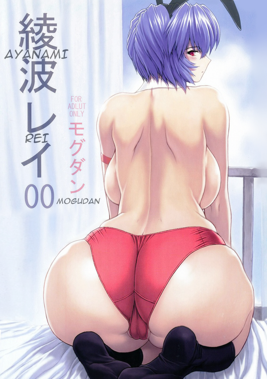 ass, blush, breasts, bunny ears, buruma, edit, expressionless, female, female only, large breasts, mogudan, neon genesis evangelion, panties, rei ayanami, sports uniform, sportswear, tagme, voluptuous