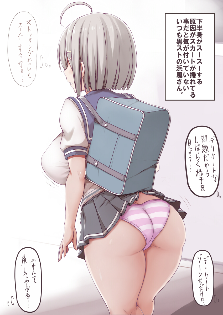 ass, back view, backside, bare legs, big breasts, breasts, clothed, female, female only, grey hair, hamakaze (kantai collection), japanese text, kantai collection, large breasts, panties, sailor uniform, short hair, skirt, solo, speech bubble, standing, striped panties, text