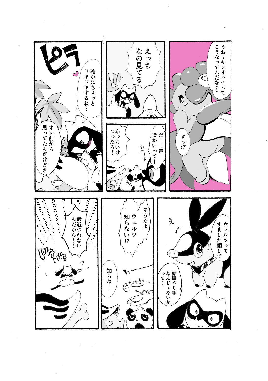 anthro ass bellossom blush comic eyelashes female heart heart-shaped_pupils hi_res japanese_text looking_back nintendo official_style pancham partially_colored plantie pokémon_(species) pokemon pokemon_mystery_dungeon riolu scarf shelmet tepig text translation_request ukyu video_games