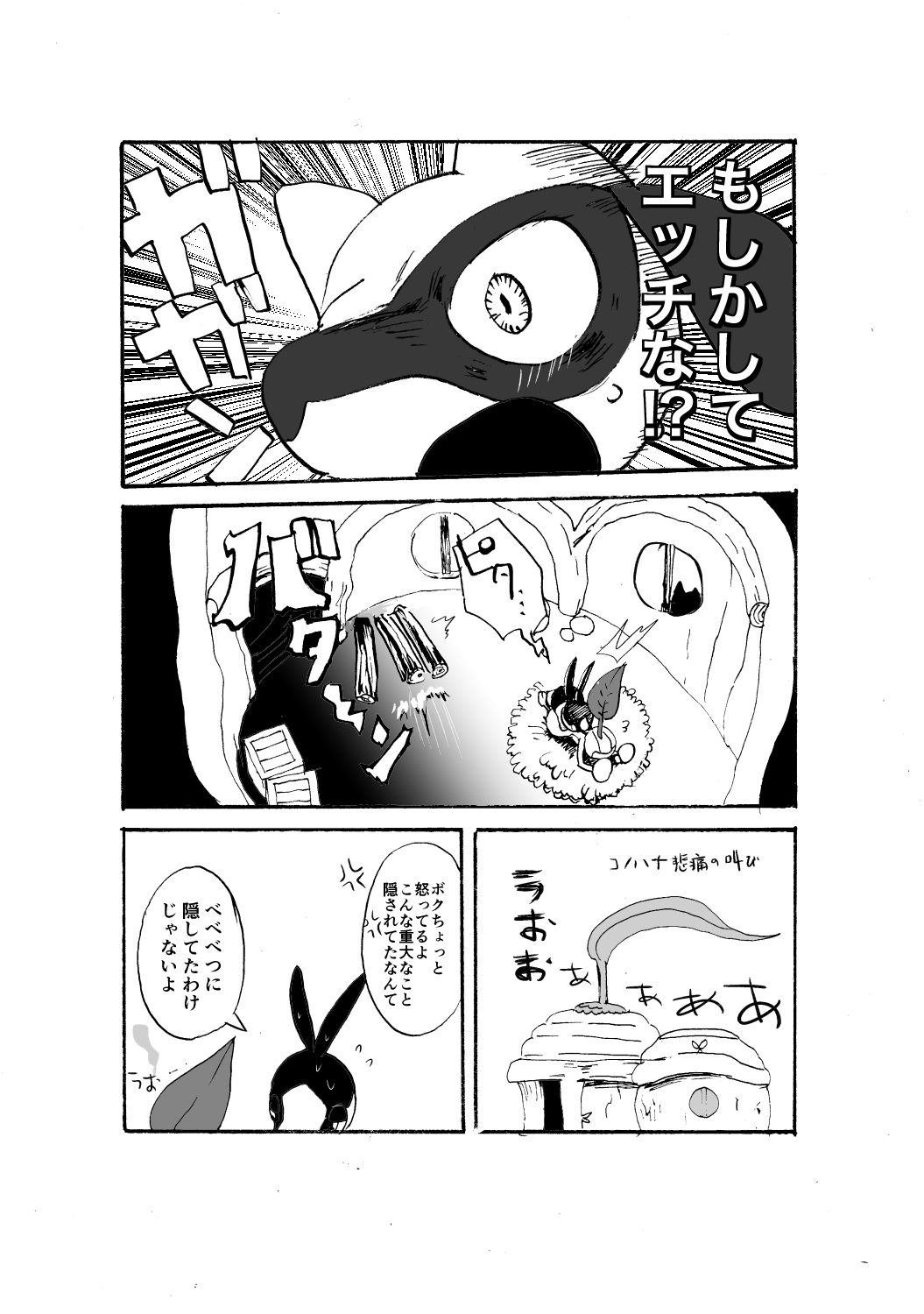 blush bodily_fluids comic feral hi_res humanoid japanese_text looking_at_another monochrome nintendo nuzleaf peeping pokémon_(species) pokemon pokemon_mystery_dungeon riolu sex sweat tepig text translation_request ukyu video_games