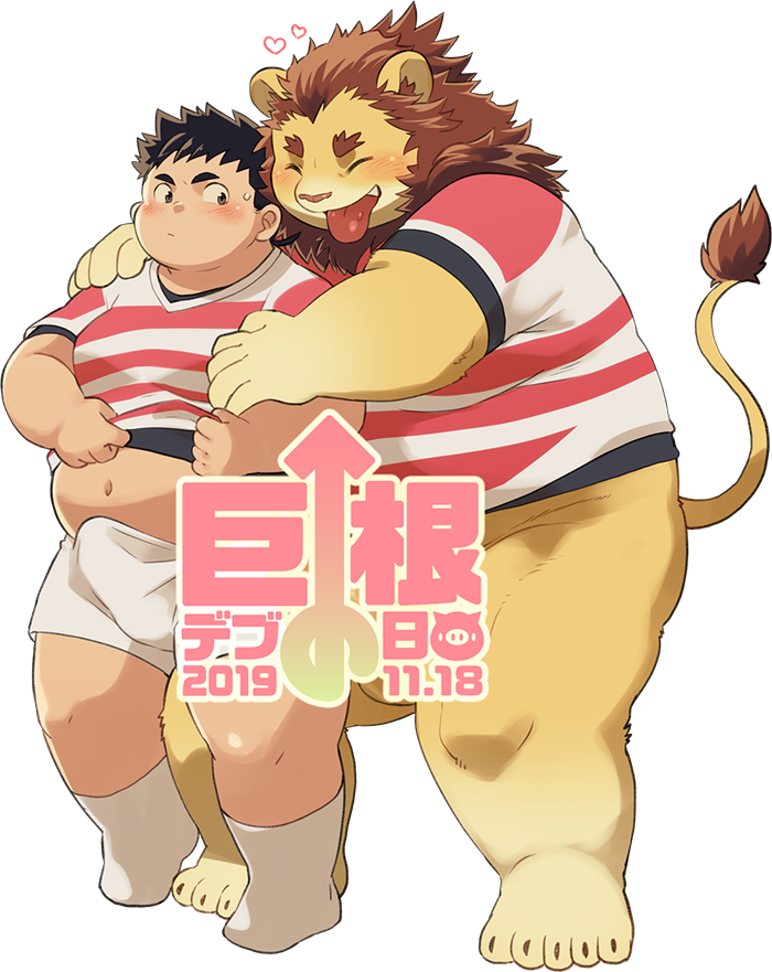 2019 anthro balls barely_visible_balls barely_visible_genitalia big_dick_day blush bottomwear bulge closed_eyes clothing duo felid hug hugging_from_behind human japanese_text lion male male_only mammal nikubo overweight overweight_male pantherine shirt shorts simple_background text tongue tongue_out topwear white_background